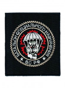 Батальон специального назначения ВС РФ